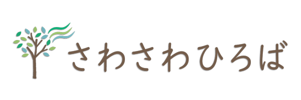 オープンしました かわいい笑顔いっぱい さわさわひろば
